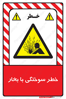 Explosion , Hazard , هشدار , سوختن , بخار آب , 