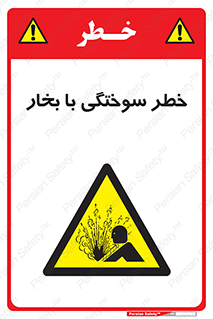 Explosion , Hazard , هشدار , سوختن , بخار آب , 
