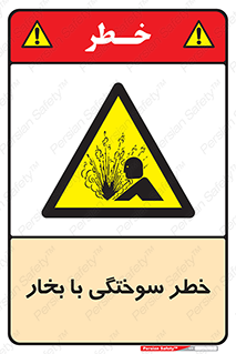 Explosion , Hazard , هشدار , سوختن , بخار آب , 