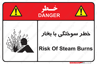 Explosion , Hazard , هشدار , سوختن , بخار آب , 