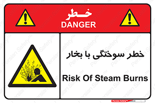 Explosion , Hazard , هشدار , سوختن , بخار آب , 