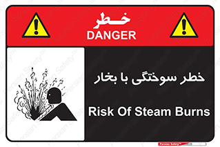 Explosion , Hazard , هشدار , سوختن , بخار آب , 