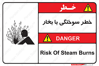 Explosion , Hazard , هشدار , سوختن , بخار آب , 