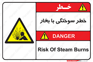 Explosion , Hazard , هشدار , سوختن , بخار آب , 