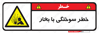Explosion , Hazard , هشدار , سوختن , بخار آب , 