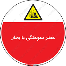 Explosion , Hazard , هشدار , سوختن , بخار آب , 