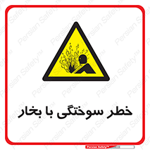 Explosion , Hazard , هشدار , سوختن , بخار آب , 