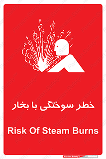 تابلوی ایمنی خطر سوختگی با بخار – طرح 10601