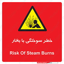 Explosion , Hazard , هشدار , سوختن , بخار آب , 
