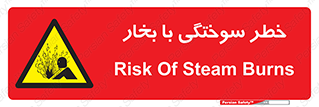 Explosion , Hazard , هشدار , سوختن , بخار آب , 