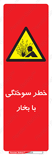 Explosion , Hazard , هشدار , سوختن , بخار آب , 