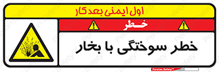 Explosion , Hazard , هشدار , سوختن , بخار آب , 
