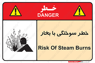 Explosion , Hazard , هشدار , سوختن , بخار آب , 