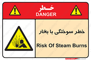 Explosion , Hazard , هشدار , سوختن , بخار آب , 