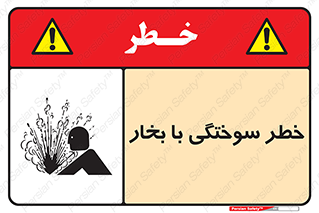 Explosion , Hazard , هشدار , سوختن , بخار آب , 