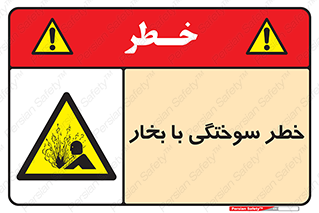 Explosion , Hazard , هشدار , سوختن , بخار آب , 