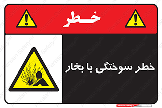 Explosion , Hazard , هشدار , سوختن , بخار آب , 