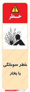 Explosion , Hazard , هشدار , سوختن , بخار آب , 