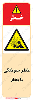 Explosion , Hazard , هشدار , سوختن , بخار آب , 