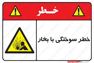 Explosion , Hazard , هشدار , سوختن , بخار آب , 