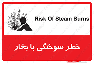 Explosion , Hazard , هشدار , سوختن , بخار آب , 