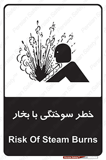 Explosion , Hazard , هشدار , سوختن , بخار آب , 