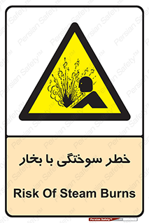 Explosion , Hazard , هشدار , سوختن , بخار آب , 