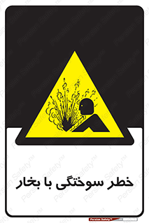 Explosion , Hazard , هشدار , سوختن , بخار آب , 