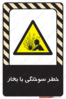 Explosion , Hazard , هشدار , سوختن , بخار آب , 