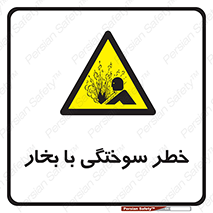 Explosion , Hazard , هشدار , سوختن , بخار آب , 