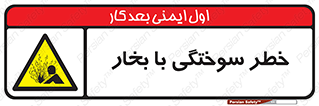 Explosion , Hazard , هشدار , سوختن , بخار آب , 