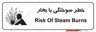 Explosion , Hazard , هشدار , سوختن , بخار آب , 