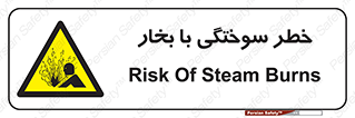 Explosion , Hazard , هشدار , سوختن , بخار آب , 