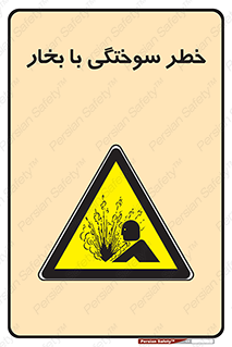 Explosion , Hazard , هشدار , سوختن , بخار آب , 