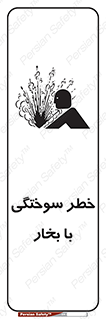 Explosion , Hazard , هشدار , سوختن , بخار آب , 