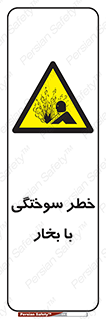 Explosion , Hazard , هشدار , سوختن , بخار آب , 