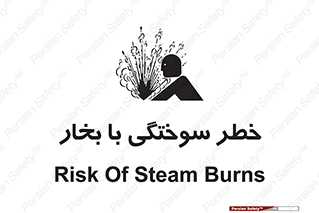 Explosion , Hazard , هشدار , سوختن , بخار آب , 