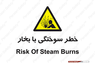 Explosion , Hazard , هشدار , سوختن , بخار آب , 