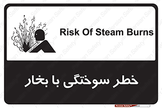 تابلوی ایمنی خطر سوختگی با بخار – طرح 10601