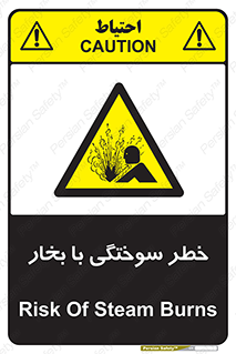 Explosion , Hazard , هشدار , سوختن , بخار آب , 