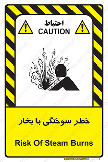 Explosion , Hazard , هشدار , سوختن , بخار آب , 
