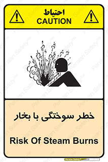 تابلوی ایمنی خطر سوختگی با بخار – طرح 10601