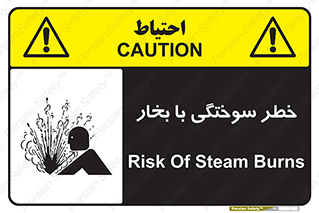 تابلوی ایمنی خطر سوختگی با بخار – طرح 10601