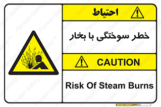 Explosion , Hazard , هشدار , سوختن , بخار آب , 