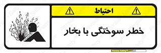 Explosion , Hazard , هشدار , سوختن , بخار آب , 