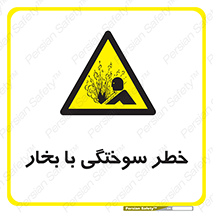 Explosion , Hazard , هشدار , سوختن , بخار آب , 