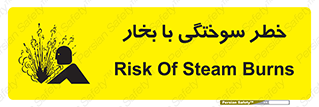 Explosion , Hazard , هشدار , سوختن , بخار آب , 