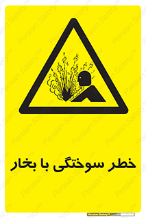 Explosion , Hazard , هشدار , سوختن , بخار آب , 