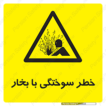 Explosion , Hazard , هشدار , سوختن , بخار آب , 