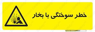 Explosion , Hazard , هشدار , سوختن , بخار آب , 